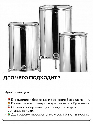 Ёмкость с плавающей крышкой, для хранения и брожения, 150 литров