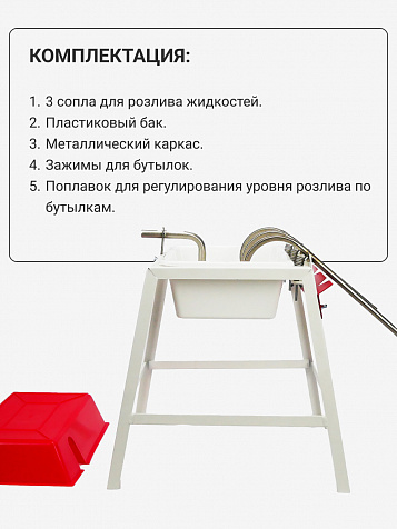 Разливочная машина с 3 насадками пластиковая